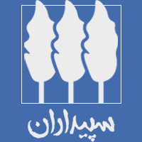 Sepidaaran Logo